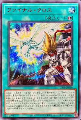 23PP-JP010 ファイナル・クロス SE-Red