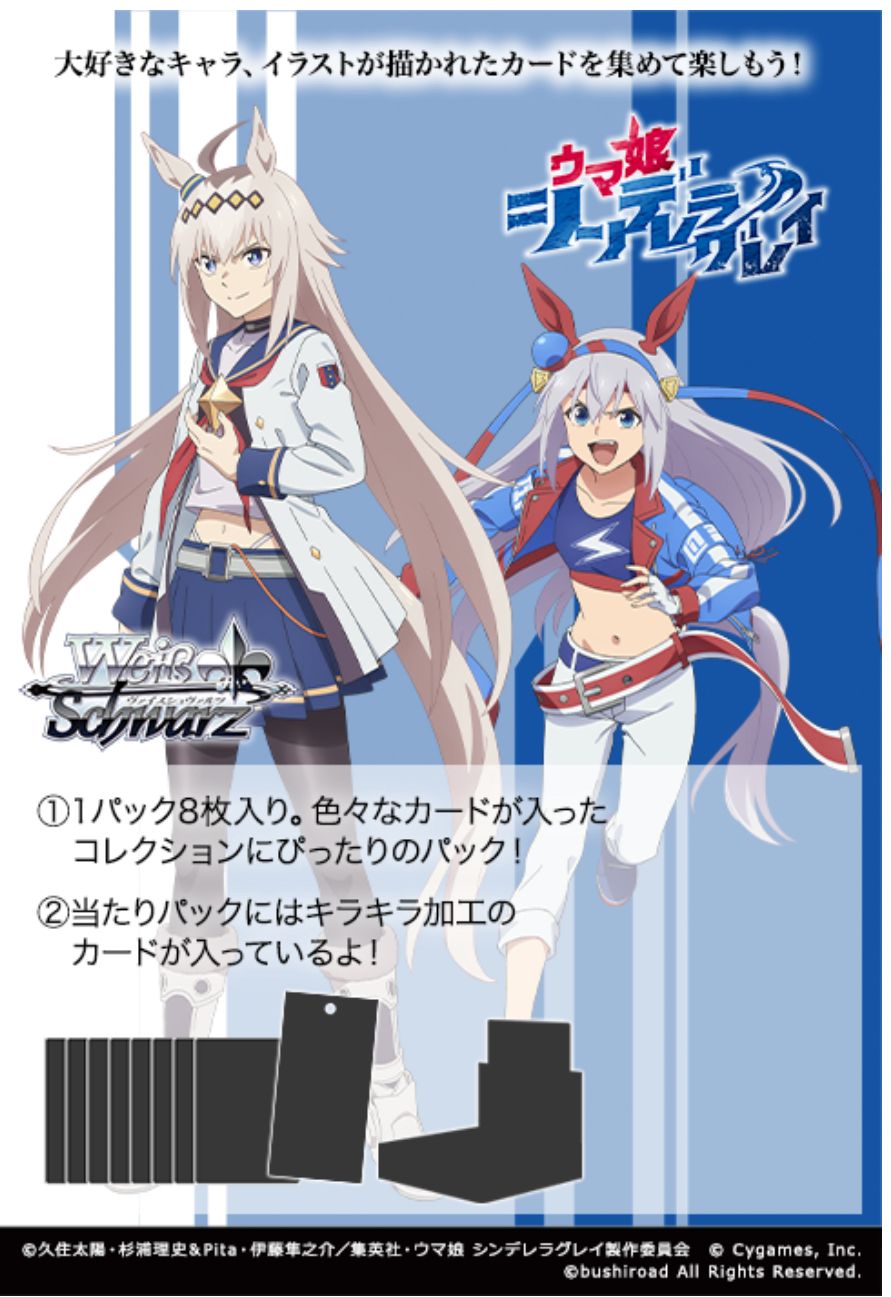 WSBP Animation Umamusume: Cinderella Gray (2月13日上市) (訂金$100) (原箱及會員價有優惠, 可向本店查詢)