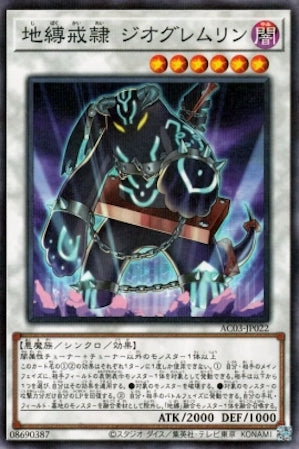 AC03-JP022 地縛戒隷 ジオグレムリン P-N