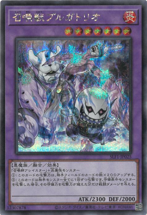 SLF1-JP025 召喚獣プルガトリオ SE