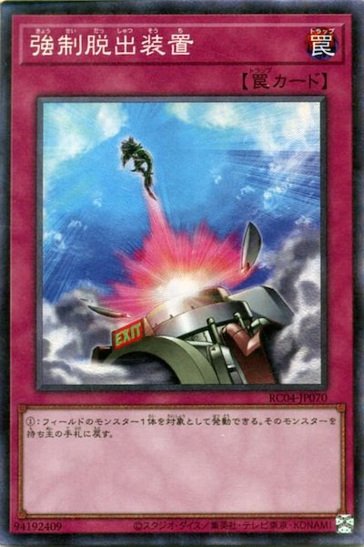 RC04-JP070 強制脱出装置 CR