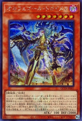 QCTB-JP041 オルフェゴール・トロイメア SE