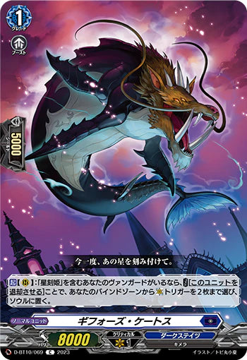 D-BT10/069 C ギフォーズ・ケートス