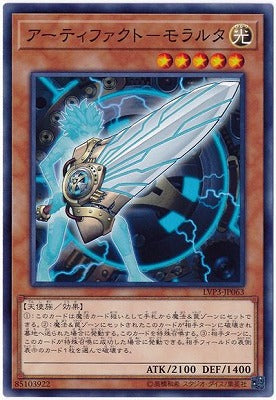 LVP3-JP063 アーティファクト-モラルタ N