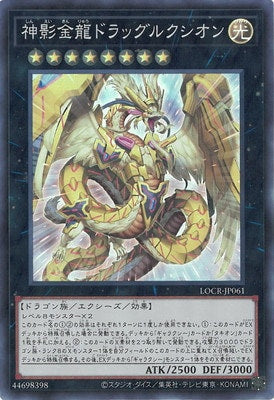 LOCR-JP061 神影金龍ドラッグルクシオン SR