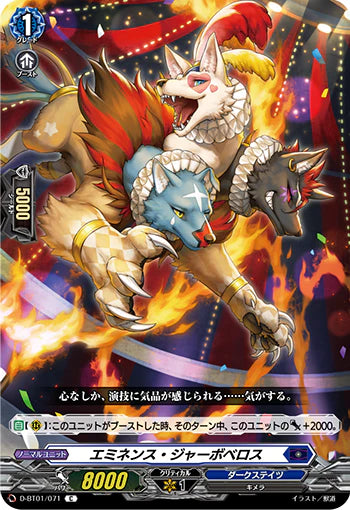 D-BT01/071 C エミネンス・ジャーボベロス