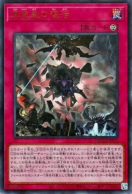 DOOD-JPS14 UR 真竜皇の復活