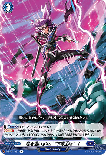 D-BT01/037 R 地を這いずれ、“下等生物”!