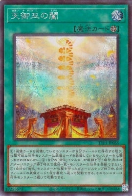 TTP1-JP065 天御巫の闔 SE