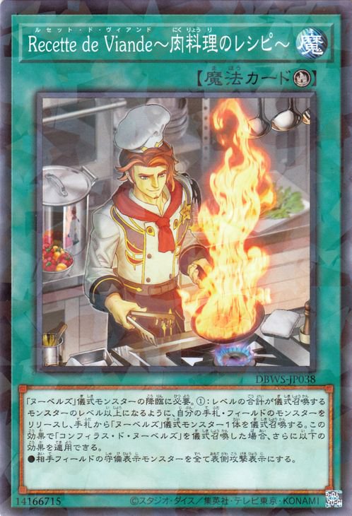 DBWS-JP038 Recette de Viande~肉料理のレシピ~ P-N