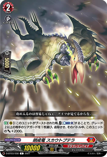 D-BT03/058 C 哨戒竜 スカウトプテラ