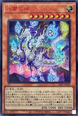 23PP-JP029 八雷天神 SE-Red