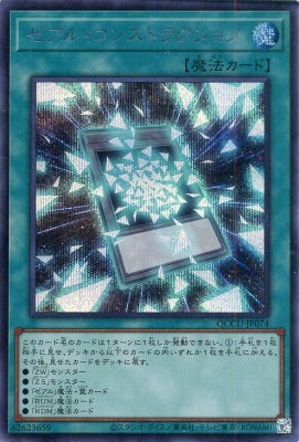 QCCU-JP074 ゼアル・コンストラクション SE