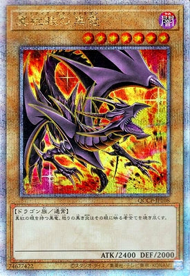 QCCP-JP108 真紅眼の黒竜 QSE-異圖版