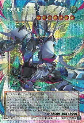 LOCR-JP014 四天の龍 クリアウィング・シンクロ・ドラゴン OFPSE