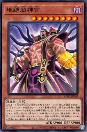 AC03-JP040 地縛超神官 N