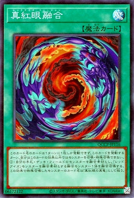 QCCP-JP116 真紅眼融合 SR