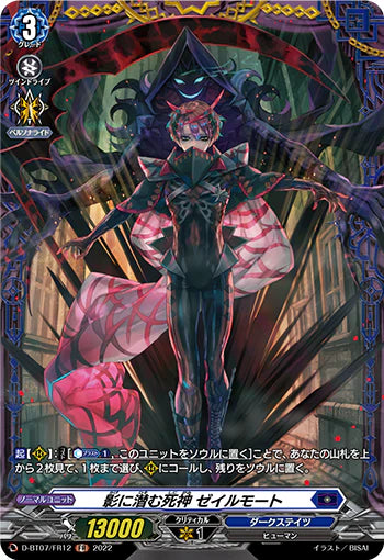 D-BT07/FR12 FR 影に潜む死神 ゼイルモート