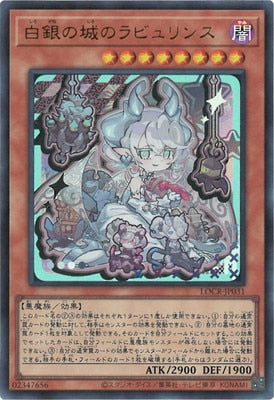 LOCR-JP031 白銀の城のラビュリンス UR