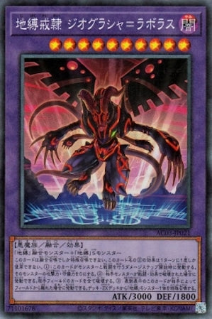 AC03-JP021 地縛戒隷 ジオグラシャ=ラボラス CR