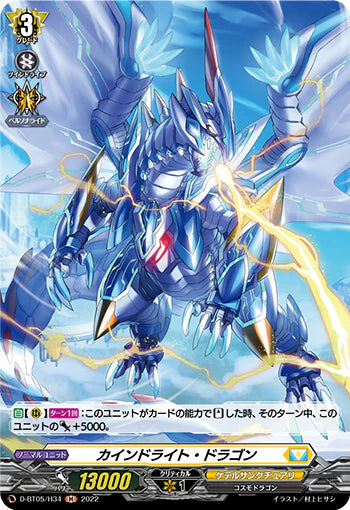 D-BT05/H34 H カインドライト・ドラゴン