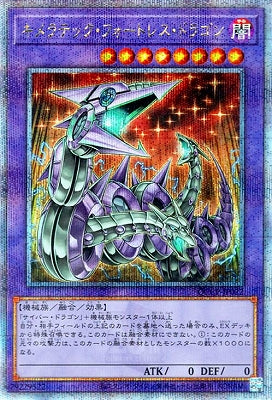 QCCP-JP022 キメラテック・フォートレス・ドラゴン QSE