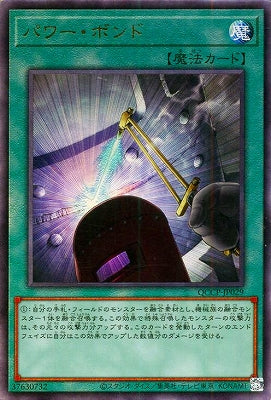 QCCP-JP029 パワー・ボンド UL