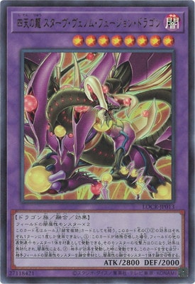 LOCR-JP013 四天の龍 スターヴ・ヴェノム・フュージョン・ドラゴン UR