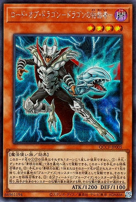 QCCP-JP005 ロード・オブ・ドラゴン-ドラゴンの独裁者- SE