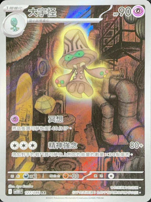 SV11BF 127/086 AR 大宇怪