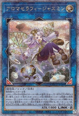 QCCU-JP166 アロマセラフィ-ジャスミン QSE