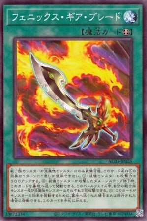 AC03-JP026 フェニックス・ギア・ブレード P-N