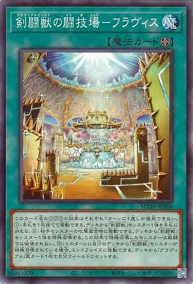 SUDA-JP060 剣闘獣の闘技場-フラヴィス N