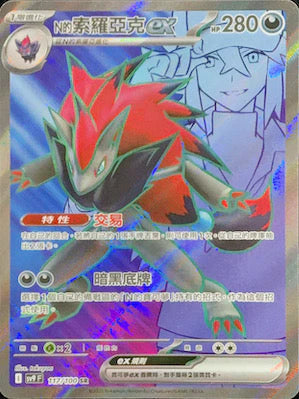 SV9F 117/100 N的索羅亞克ex SR
