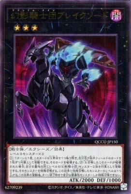 QCCU-JP150 幻影騎士団ブレイクソード UL