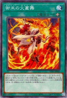 TTP1-JP067 御巫の火叢舞 N
