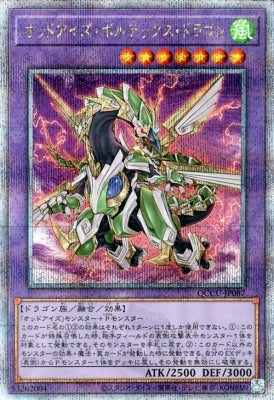 QCCU-JP087 オッドアイズ・ボルテックス・ドラゴン QSE