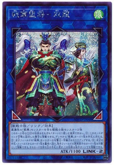ROTD-JP048 戦華盟将-双龍 SE