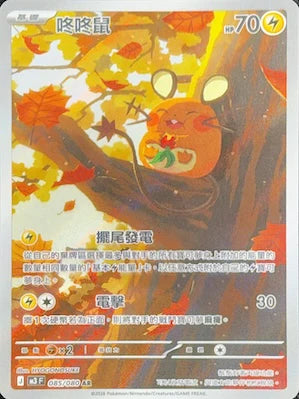 M3F 085/080 AR 咚咚鼠