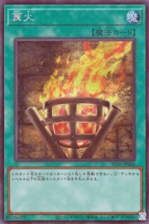 AC03-JP006 篝火 SE