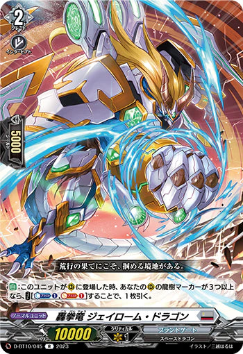 D-BT10/045 R 轟拳竜 ジェイローム・ドラゴン