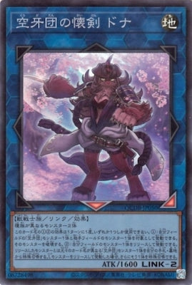 QCDB-JP050 空牙団の懐剣 ドナ SR