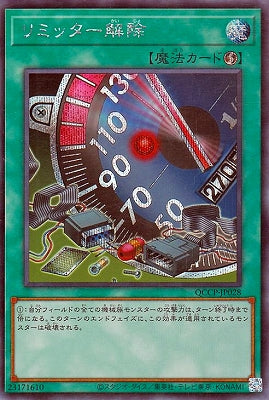 QCCP-JP028 リミッター解除 SE