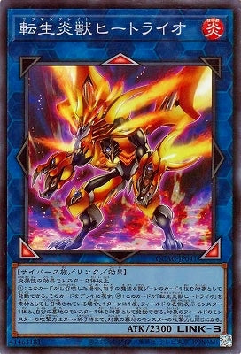 QCAC-JP041 転生炎獣ヒートライオ SR