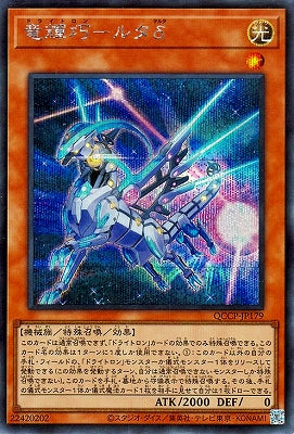 QCCP-JP179 竜輝巧-ルタδ SE