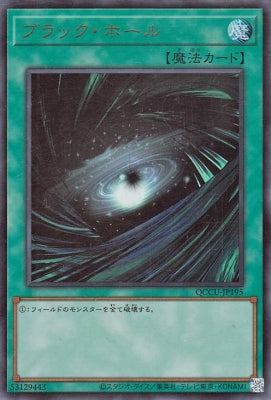 QCCU-JP195 ブラック・ホール UR