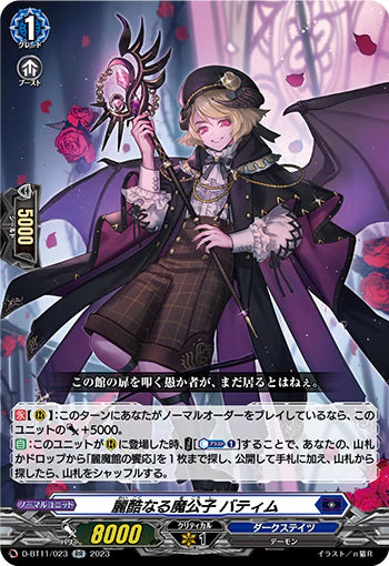 D-BT11/023 RR 麗酷なる魔公子 バティム