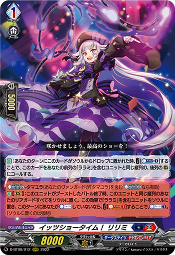 D-BT08/012 RRR イッツショータイム! リリミ