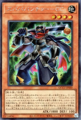 QCCU-JP060 ズバババンチョー-GC SE