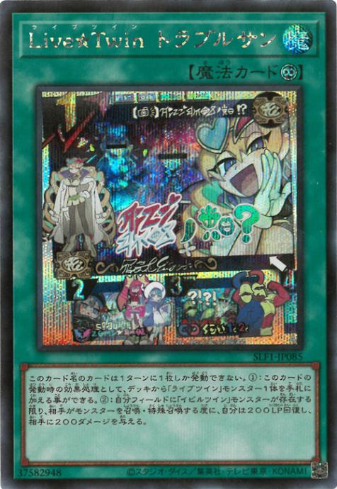 SLF1-JP085 Live☆Twin トラブルサン SE